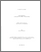 [thumbnail of 030403996.pdf]